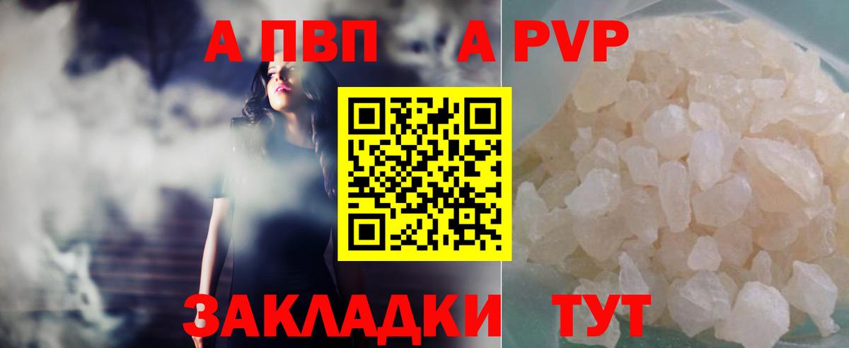 Горно-Алтайск  Alpha-PVP Crystall  А ПВП СК КРИС  Вход с VPN 
