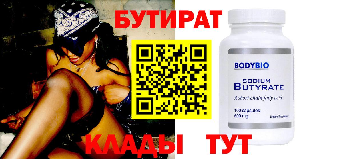 Бутират  БУТИРАТ GHB  Вход с VPN  Горно-Алтайск 
