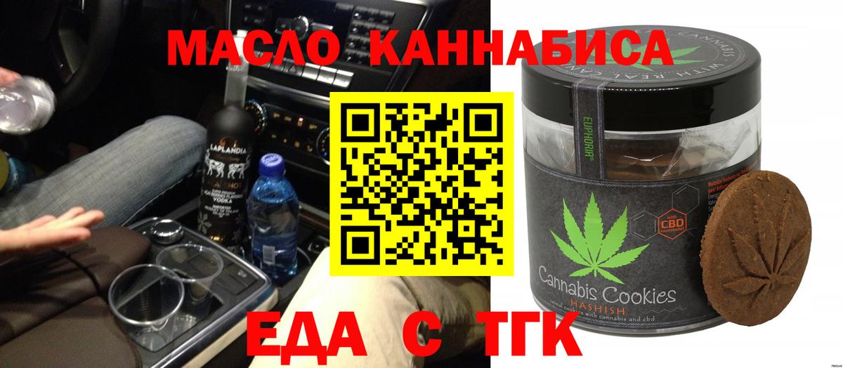 Горно-Алтайск  Cannafood марихуана  Вход с VPN 