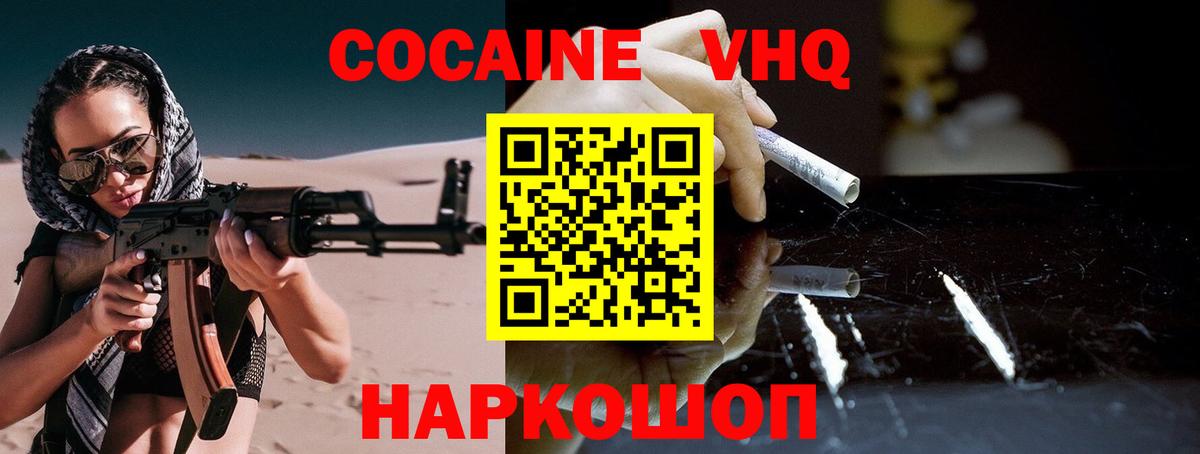 Cocaine 97% Горно-Алтайск