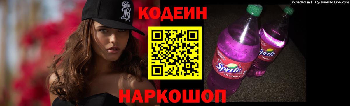 Горно-Алтайск  Кодеиновый сироп Lean напиток Lean (лин)  Codein напиток Lean (лин)  Вход с VPN 