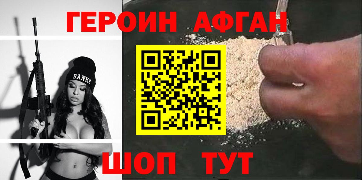 ГЕРОИН герыч Горно-Алтайск