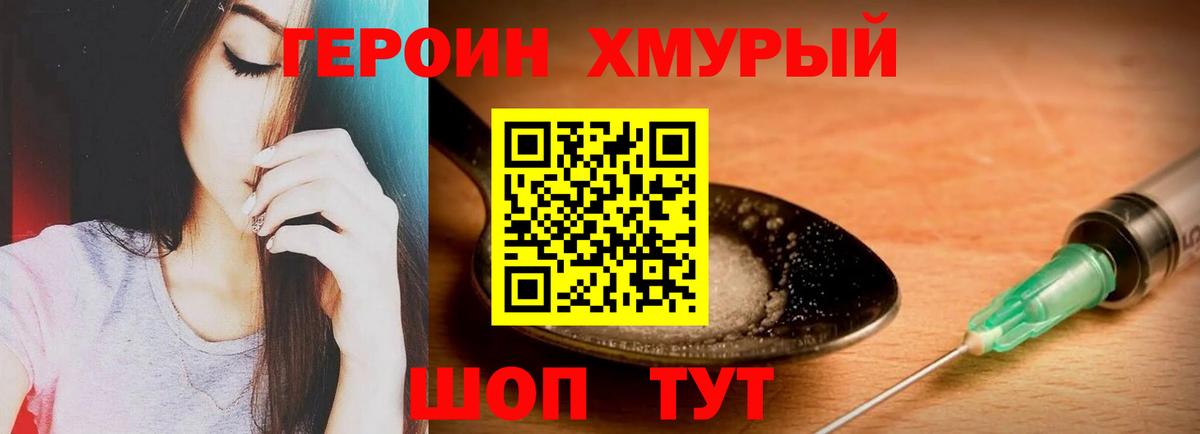 Горно-Алтайск  ГЕРОИН Heroin  Вход с VPN 