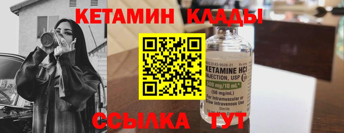 Кетамин ketamine Горно-Алтайск