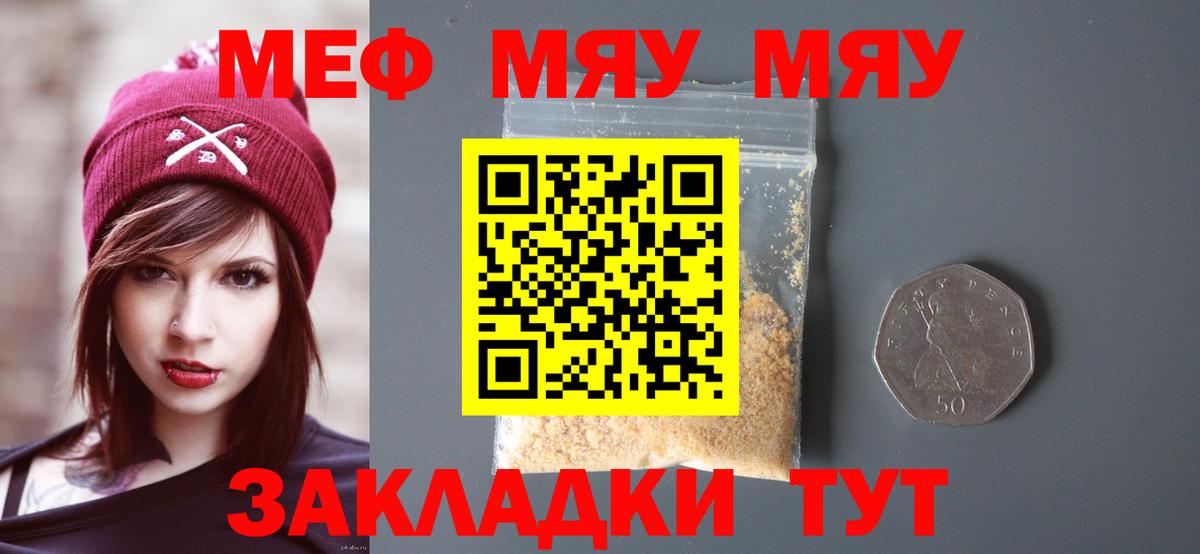 Мефедрон кристаллы Горно-Алтайск