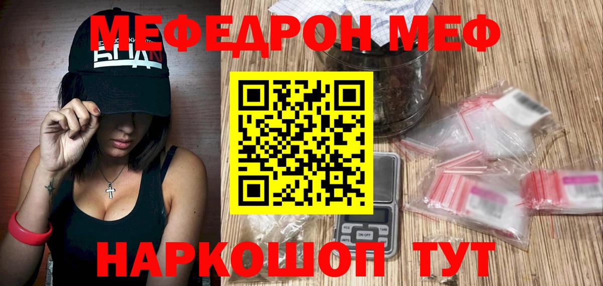 МЕФ мука  Меф  Вход с VPN  Горно-Алтайск  МЯУ-МЯУ кристаллы 